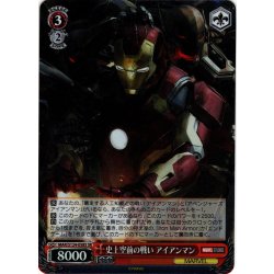 画像1: 【SR仕様(R)】史上空前の戦い アイアンマン[WS_MAR/S124-058S]