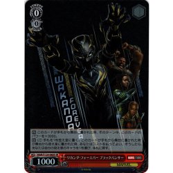画像1: 【SR仕様(U)】ワカンダ・フォーエバー ブラックパンサー[WS_MAR/S124-060S]