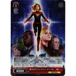 画像1: 【SR仕様(U)】強大な力 キャプテン・マーベル[WS_MAR/S124-063S]