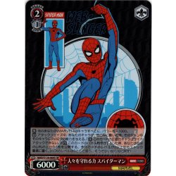 画像1: 【SR仕様(U)】人々を守れる力 スパイダーマン[WS_MAR/S124-064S]