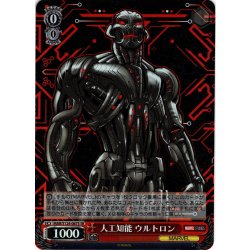 画像1: 【SR仕様(C)】人工知能 ウルトロン[WS_MAR/S124-067S]