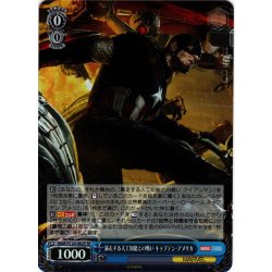 画像1: 【SR仕様(R)】暴走する人工知能との戦い キャプテン・アメリカ[WS_MAR/S124-082S]