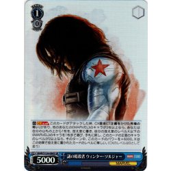 画像1: 【SR仕様(R)】謎の暗殺者 ウィンター・ソルジャー[WS_MAR/S124-084S]