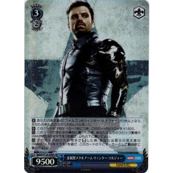 画像1: 【SR仕様(U)】金属製メタルアーム ウィンター・ソルジャー[WS_MAR/S124-090S]