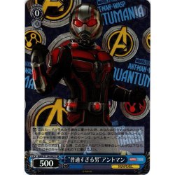 画像1: 【SR仕様(C)】“普通すぎる男”アントマン[WS_MAR/S124-092S]