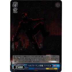 画像1: 【SR仕様(C)】ヘルズキッチンの悪魔 デアデビル[WS_MAR/S124-093S]