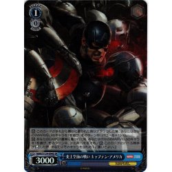 画像1: 【SR仕様(C)】史上空前の戦い キャプテン・アメリカ[WS_MAR/S124-094S]