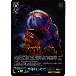 画像1: 【SP仕様(C)】“普通すぎる男”アントマン[WS_MAR/S124-092_SP]