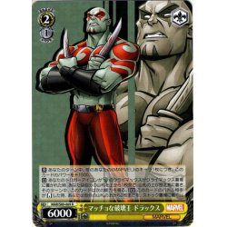 画像1: マッチョな破壊王 ドラックス[WS_MAR/S89-009R]