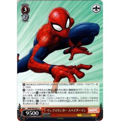 画像1: ウェブスリンガー スパイダーマン[WS_MAR/S89-051U]