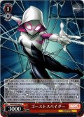 ゴーストスパイダー[WS_MAR/S89-060C]