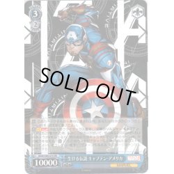 画像1: 生ける伝説 キャプテン・アメリカ[WS_MAR/S89-074RR]