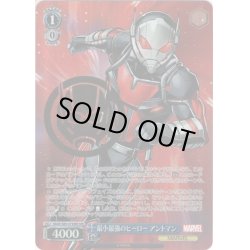 画像1: 【MR仕様】最小最強のヒーロー アントマン[WS_MAR/S89-079MR]