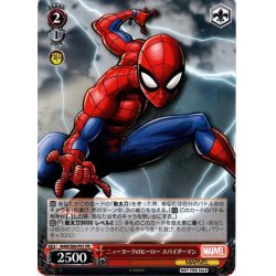 画像1: 【未開封】ニューヨークのヒーロー スパイダーマン[WS_MAR/S89-P01PR]