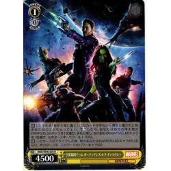 画像1: 宇宙最凶チーム ガーディアンズ・オブ・ギャラクシー[WS_MAR/SE40-005N]