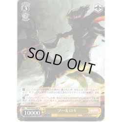 画像1: ソー＆ロキ[WS_MAR/SE40-007N]