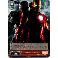 画像1: 次なる試練 アイアンマン＆ウォーマシン[WS_MAR/SE40-011N]