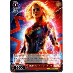 画像1: 規格外のパワー キャプテン・マーベル[WS_MAR/SE40-014N]