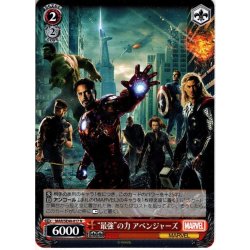 画像1: “最強”の力 アベンジャーズ[WS_MAR/SE40-017N]