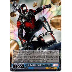 画像1: 最愛の娘のために アントマン[WS_MAR/SE40-021N]