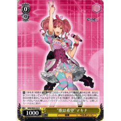 画像1: “歌は希望”マキナ[WS_MDE/SE45-02N]