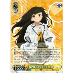 画像1: お兄様のジャケット 佳樹[WS_MKI/W126-004RR]