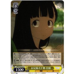 画像1: お兄様ガチ勢 佳樹[WS_MKI/W126-013U]