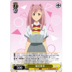 画像1: 姫宮華恋[WS_MKI/W126-017U]