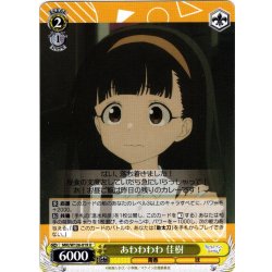 画像1: あわわわわ 佳樹[WS_MKI/W126-019U]