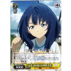 画像1: 友達、改め振られ仲間 杏菜[WS_MKI/W126-020U]