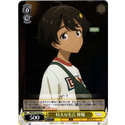 画像1: 特大な失言 檸檬[WS_MKI/W126-021C]