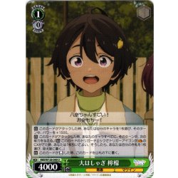 画像1: 大はしゃぎ 檸檬[WS_MKI/W126-040U]