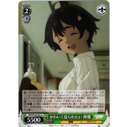 画像1: かわいく見られたい 檸檬[WS_MKI/W126-041U]