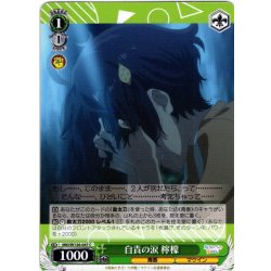 画像1: 自責の涙 檸檬[WS_MKI/W126-047C]