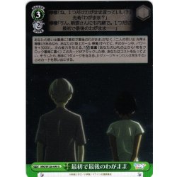 画像1: 最初で最後のわがまま[WS_MKI/W126-049U]