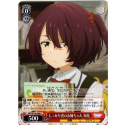 画像1: しっかり者のお姉ちゃん 知花[WS_MKI/W126-066C]