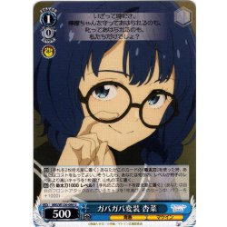 画像1: ガバガバ変装 杏菜[WS_MKI/W126-086U]