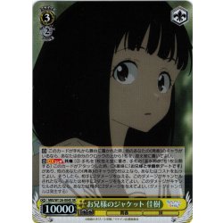 画像1: 【SR仕様(RR)】お兄様のジャケット 佳樹[WS_MKI/W126-004S]