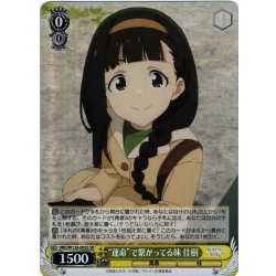 画像1: 【SR仕様(R)】“運命”で繋がってる妹 佳樹[WS_MKI/W126-005S]