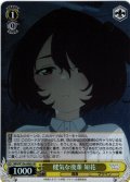 【SR仕様(R)】健気な後輩 知花[WS_MKI/W126-006S]
