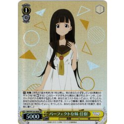 画像1: 【SR仕様(R)】パーフェクトな妹 佳樹[WS_MKI/W126-009S]
