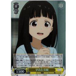 画像1: 【SR仕様(U)】早合点 佳樹[WS_MKI/W126-011S]
