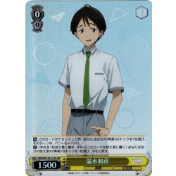 画像1: 【SR仕様(U)】温水和彦[WS_MKI/W126-012S]
