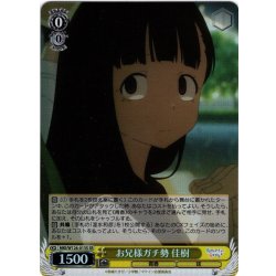 画像1: 【SR仕様(U)】お兄様ガチ勢 佳樹[WS_MKI/W126-013S]