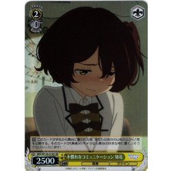 画像1: 【SR仕様(U)】不慣れなコミュニケーション 知花[WS_MKI/W126-016S]