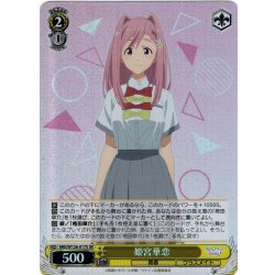 画像1: 【SR仕様(U)】姫宮華恋[WS_MKI/W126-017S]