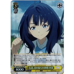画像1: 【SR仕様(U)】友達、改め振られ仲間 杏菜[WS_MKI/W126-020S]