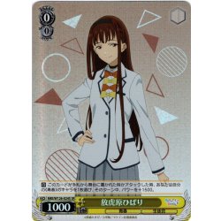 画像1: 【SR仕様(C)】放虎原ひばり[WS_MKI/W126-024S]