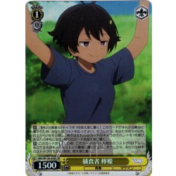 画像1: 【SR仕様(C)】捕食者 檸檬[WS_MKI/W126-026S]