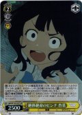 【SR仕様(C)】絶体絶命のピンチ 杏菜[WS_MKI/W126-027S]